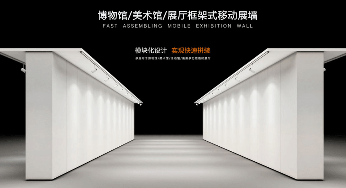 框架式移動展牆