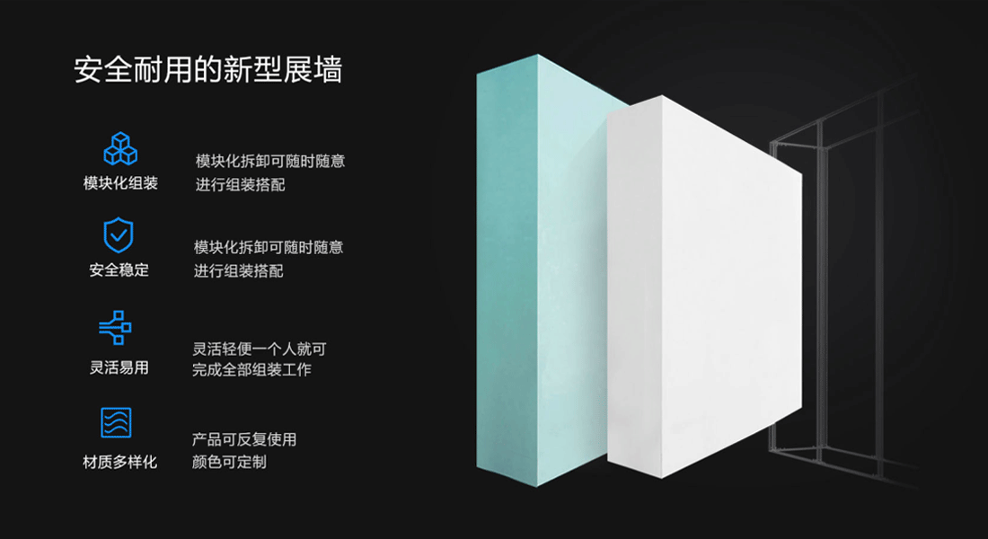 框架式移動展牆/快(kuài)速拼裝式移動展牆